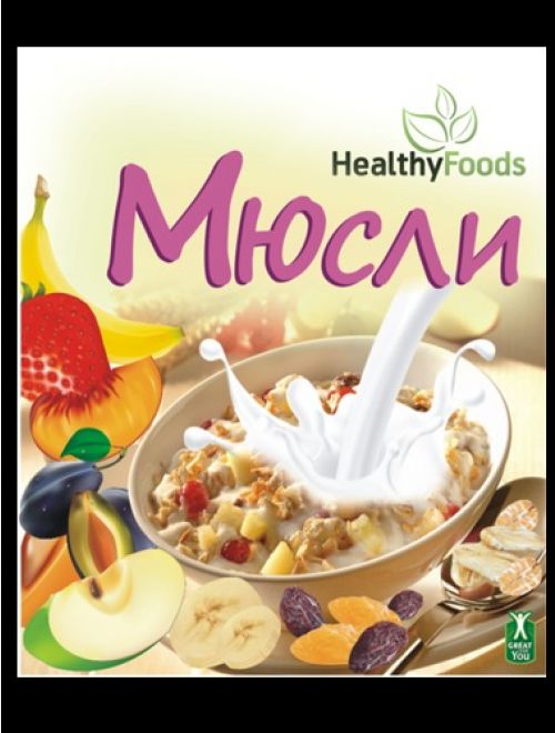 Healthy Foods мюсли с плодове