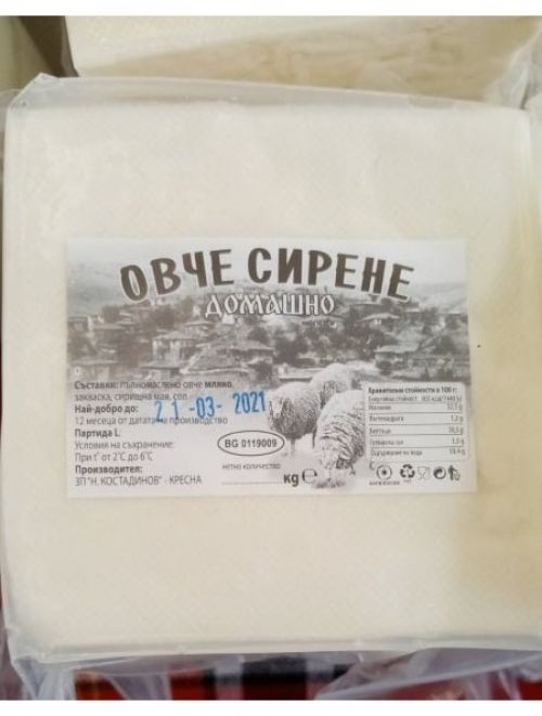 Сирене от овче мляко, зряло