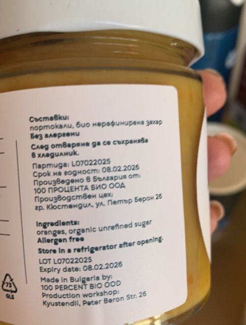 Мармалад от портокали, био