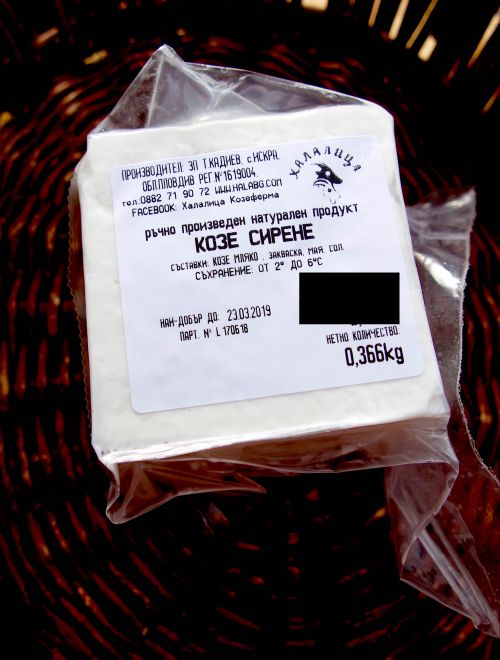 Сирене от козе мляко, зряло