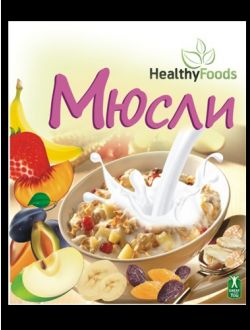 Healthy Foods мюсли с плодове