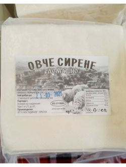 Сирене от овче мляко, зряло